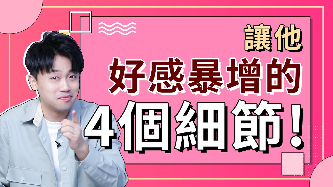 「撩漢必看」4個小細節，不動聲色增加他對你的好感『路遠情長LY』