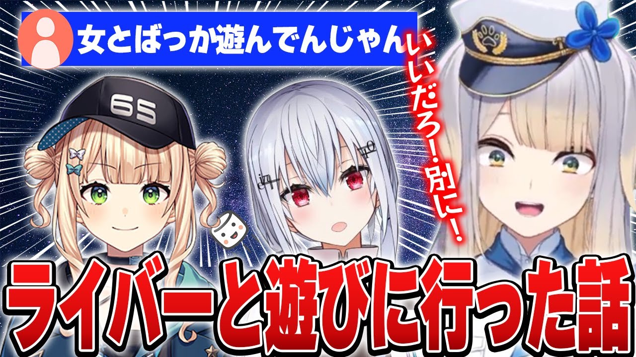 【栞葉るり】ライバーと遊びに行った話～マシュマロ返しを添えて～【栞葉るり/葉加瀬冬雪/鏑木ろこ/にじさんじ切り抜き】