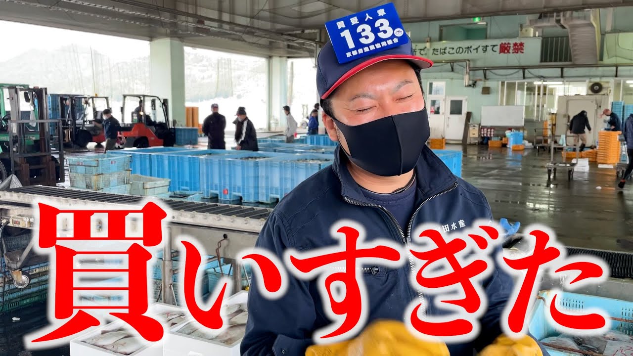 【真実】鮮魚たちの行き先を教えます。 変わった魚はどうしよう… 仲買人のリアル。　［京都舞鶴卸売市場］