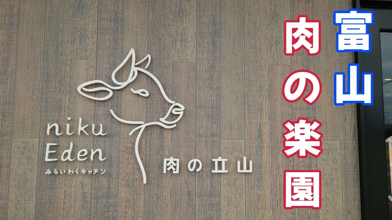 【富山】厳選された国産和牛と絶品お惣菜が揃うお肉屋さんが肉の楽園だった【富山グルメ】