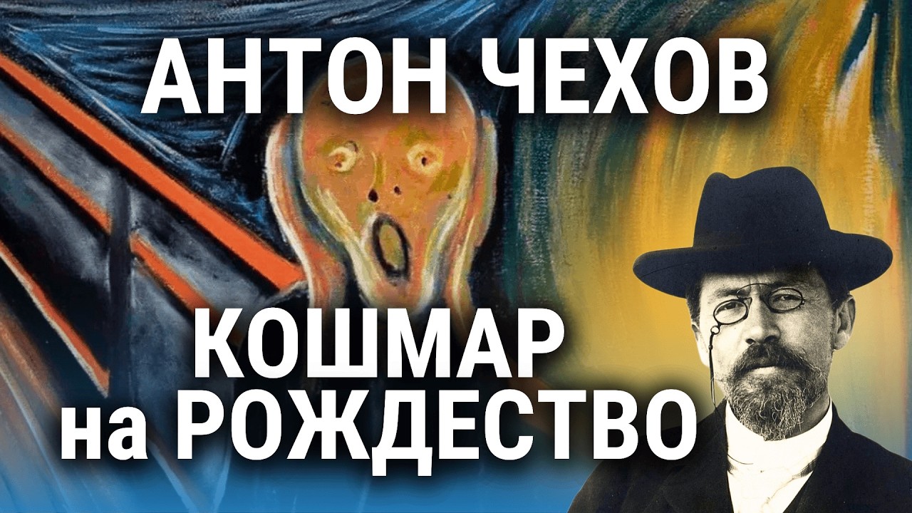 ✨ Страшно смешной рассказ! Антон Чехов | Страшная ночь | аудиокнига