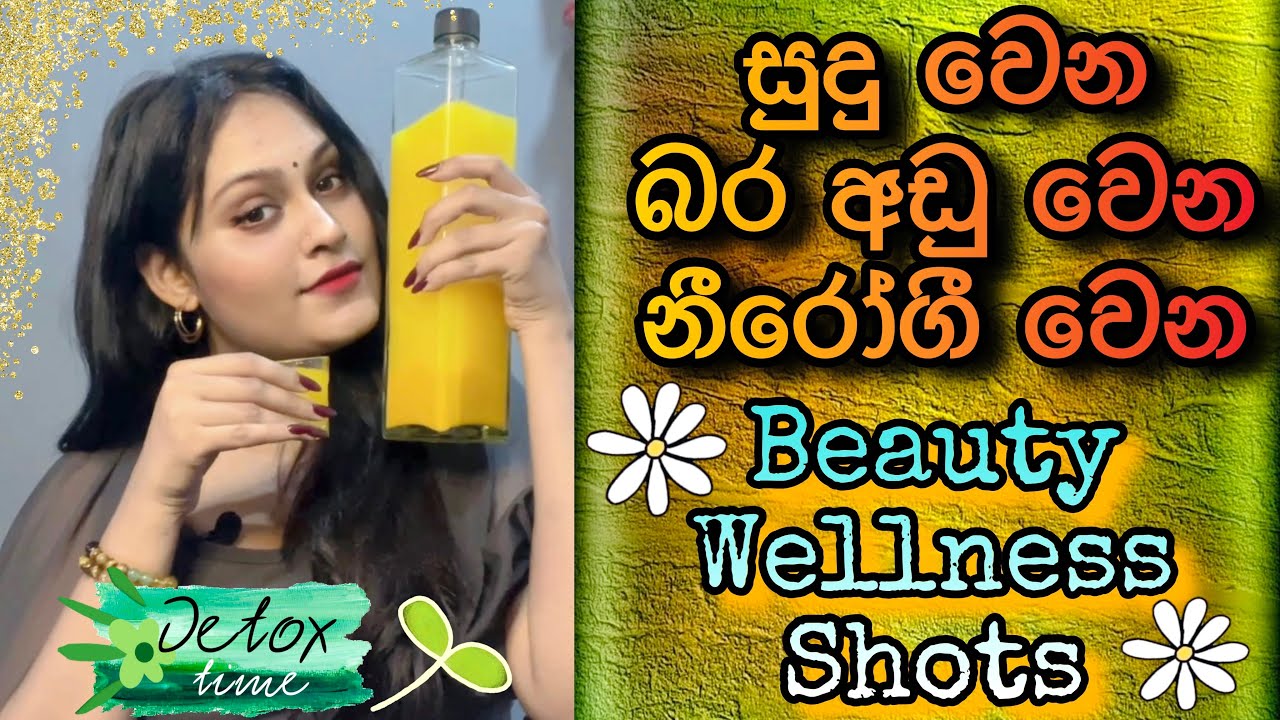 මේකනම් ඔයා බොන්නම ඕනේ Shot එකක් 😁❤️ Ginger Turmeric Shots | Immune-boosting Beauty Wellness Shots