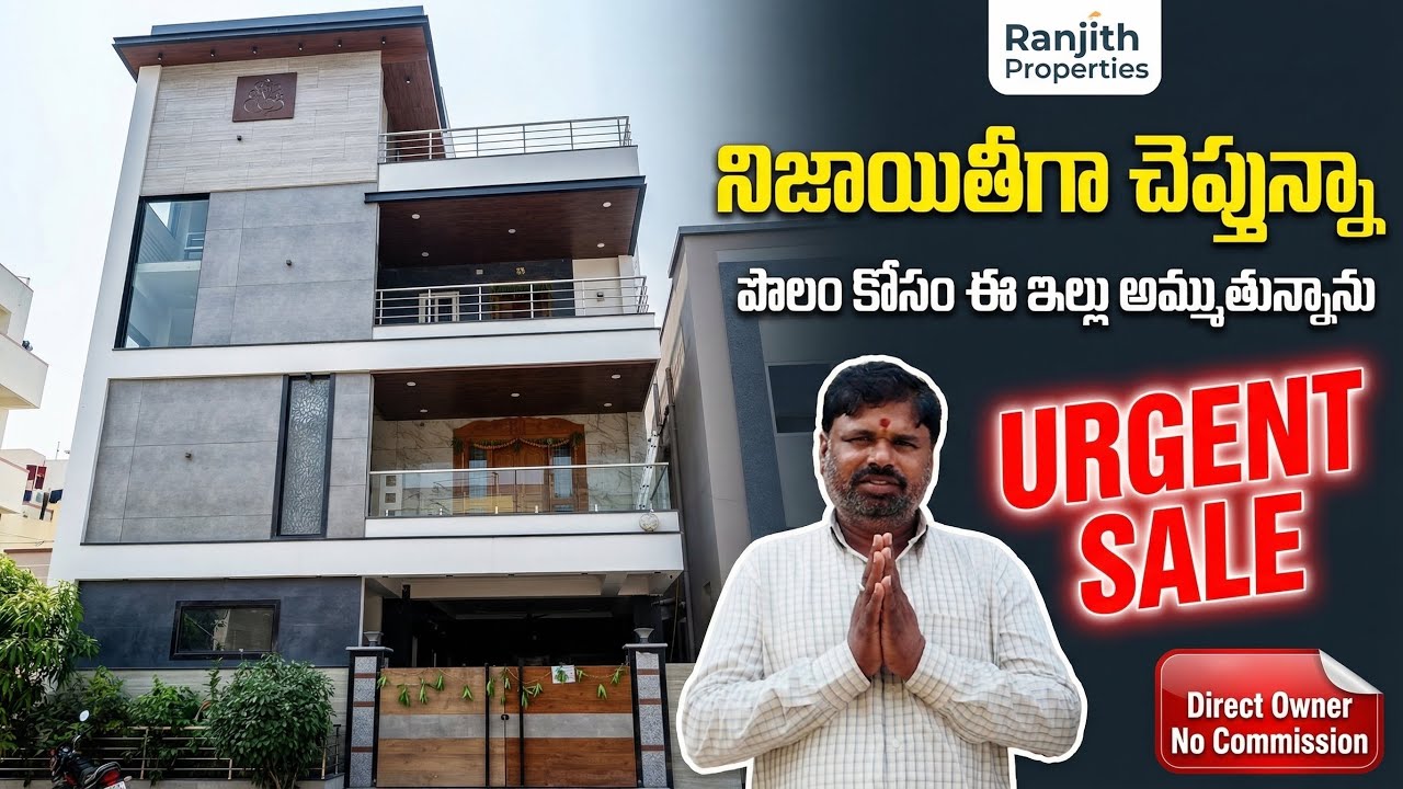 నిజాయితీగా చెప్తున్నా&hellip; పొలం కోసం ఈ ఇల్లు అమ్ముతున్నాను || BN Reddy Nagar || Turkayamjal Houses 