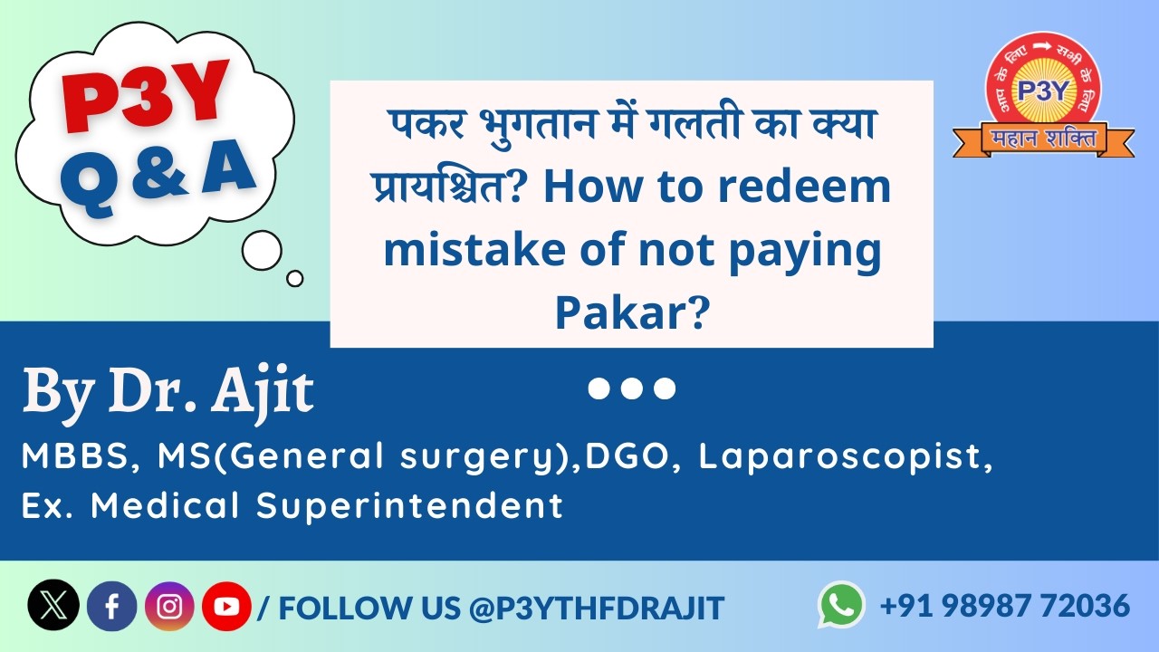पकर भुगतान में गलती का क्या प्रायश्चित? How to redeem mistake of not paying Pakar?  #P3Y #Q&A