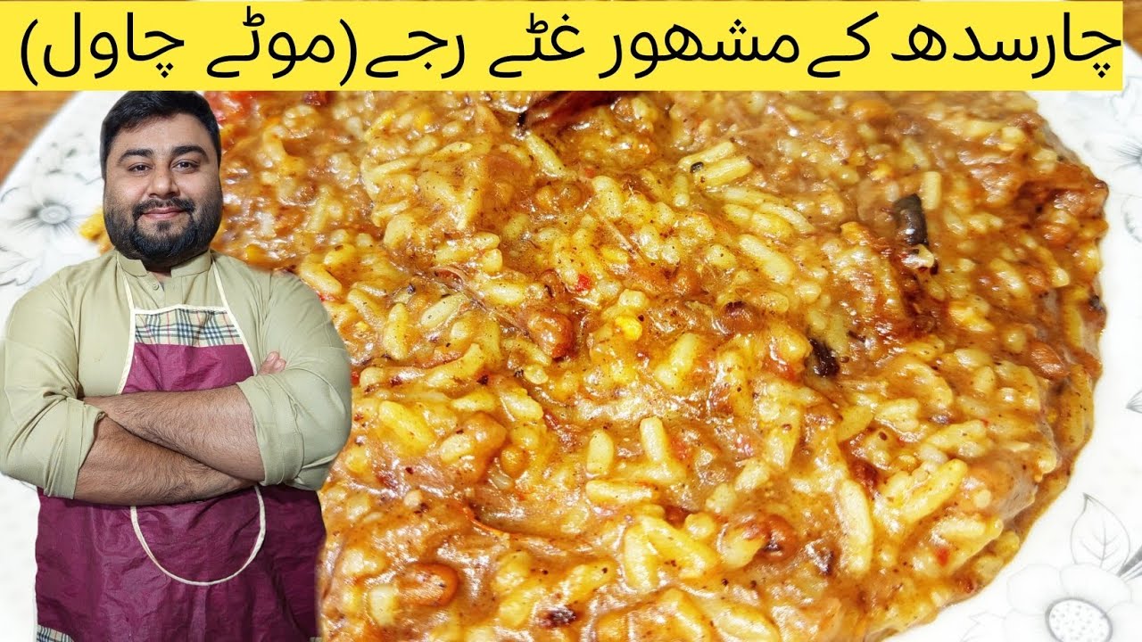 Iftar special charsadda rice | Moty chawal recipe | Kpk ky famous charsadda rice | @adnanwalikhan12 