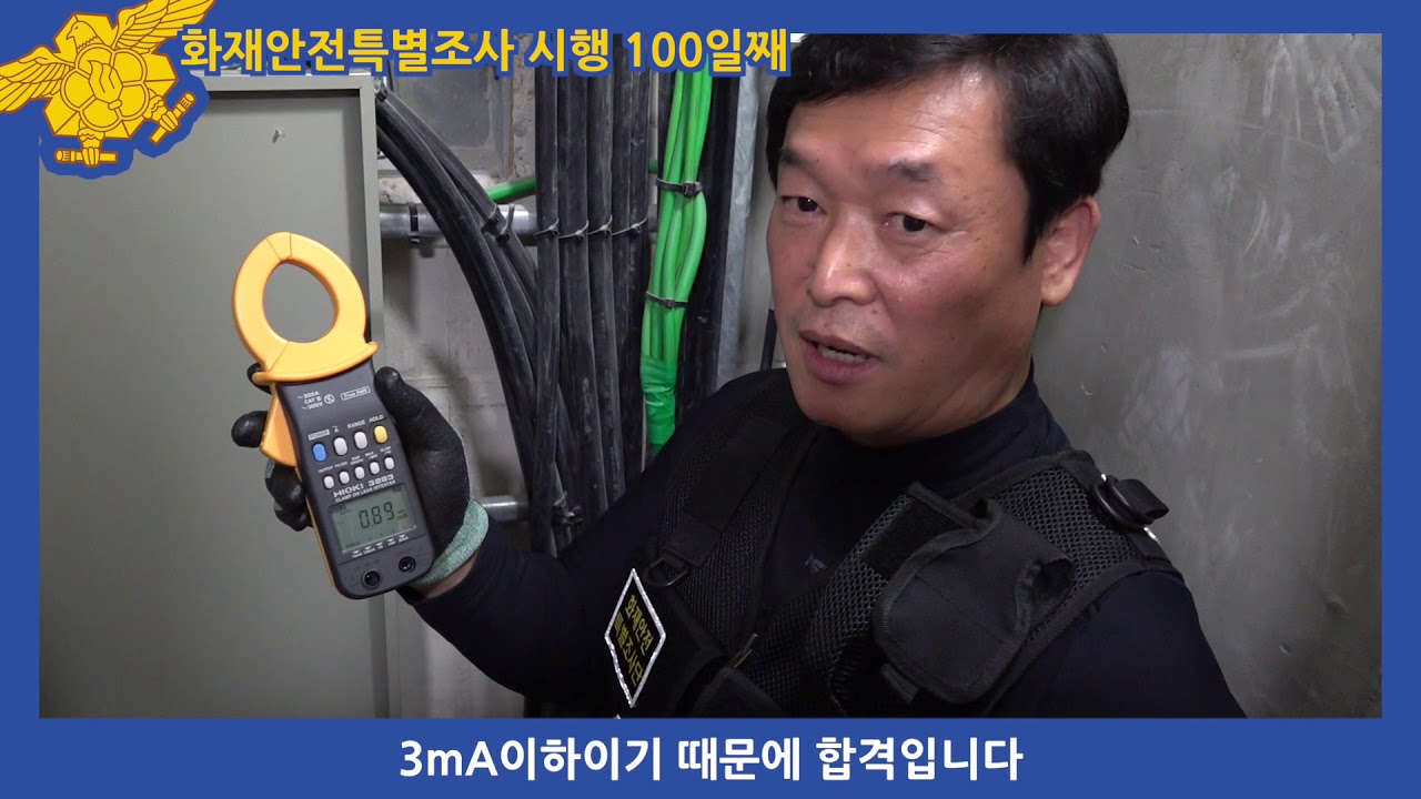 화재안전특별조사원의 하루