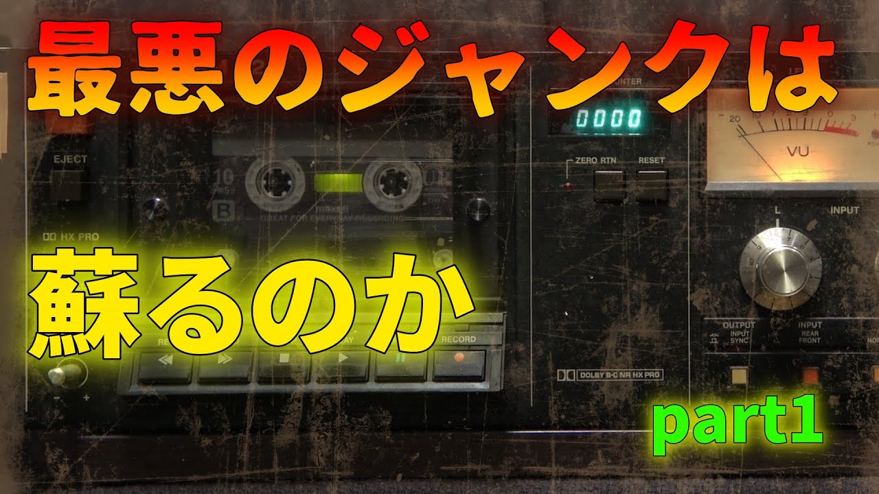 カセットテープ音の違いを検証する Part 1