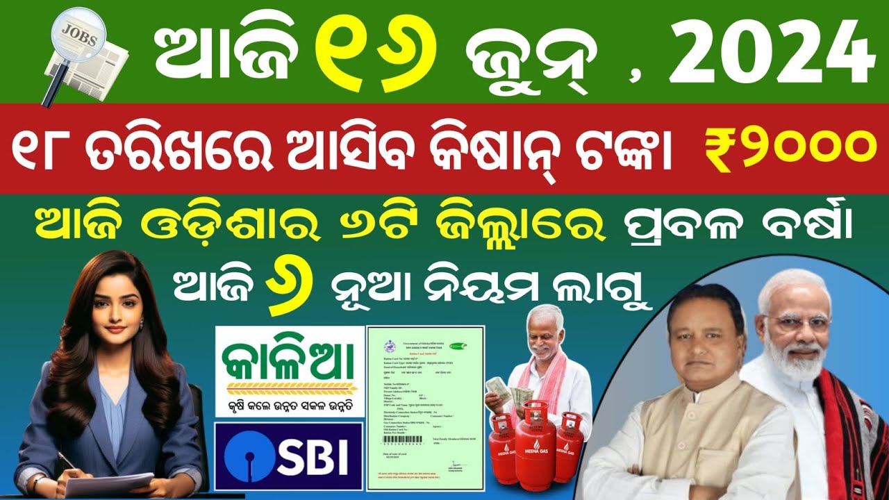 Odisha Cabinet Portfolios Allocated: CM Retains Home & Finance |