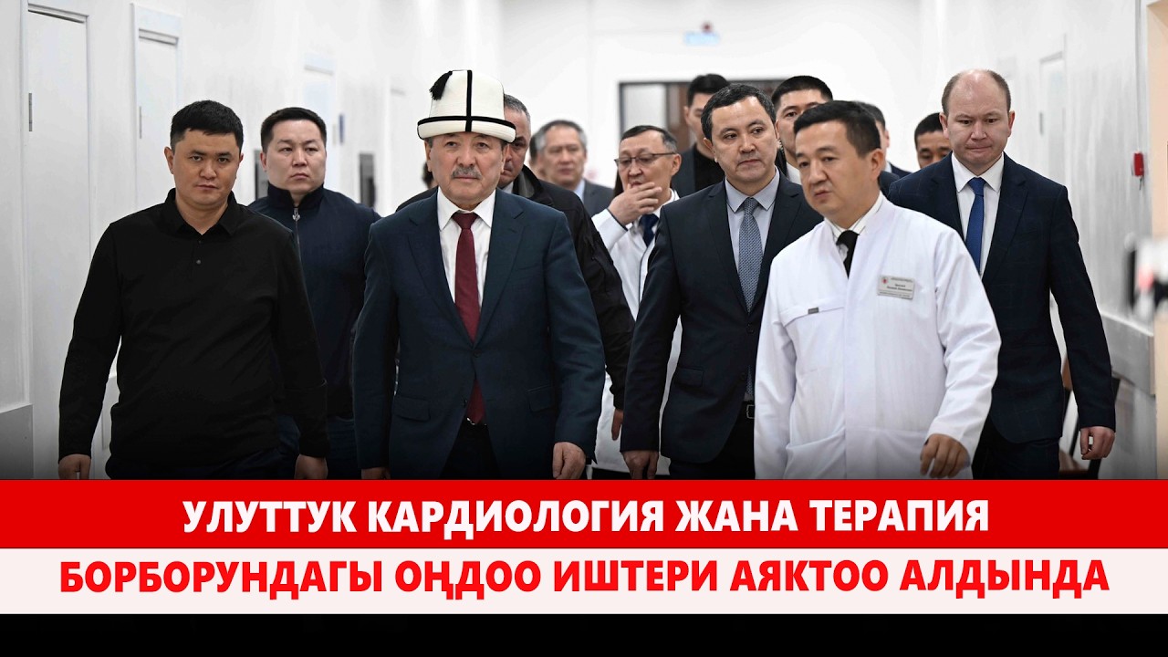 Улуттук кардиология жана терапия борборундагы оңдоо иштери аяктоо алдында