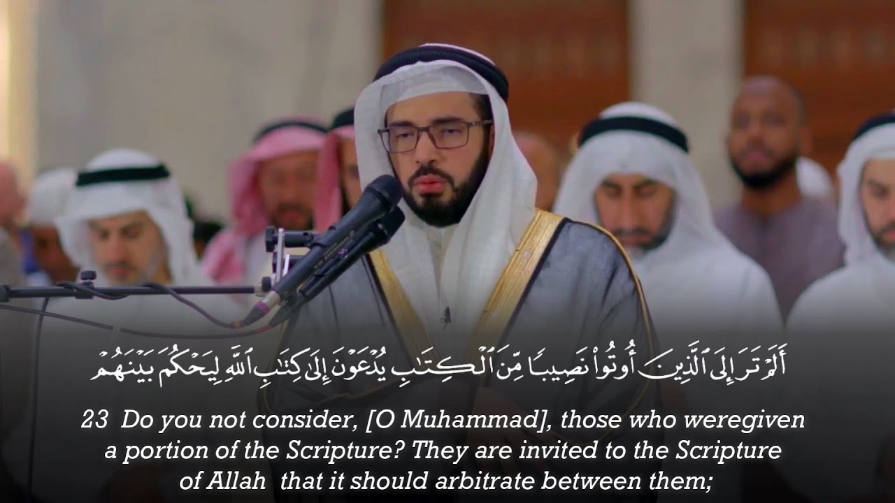 Surah Al 'Imran (1-29) - Alaa Ibrahim Al Mazjaji علاء إبراهيم المزجاجي