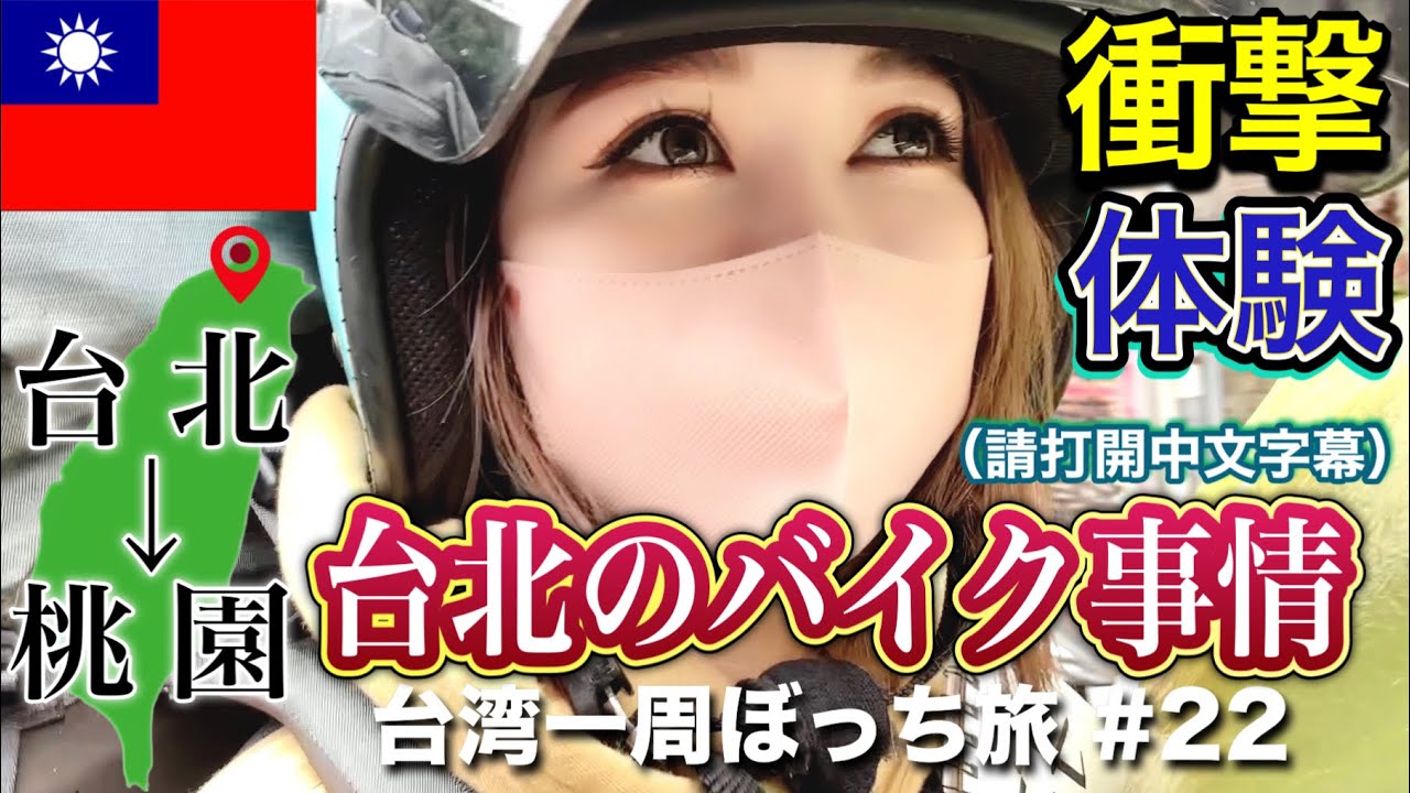 ②②大都会台北でバイクの洗礼を受ける！！！次から次へと色んなバイクが....