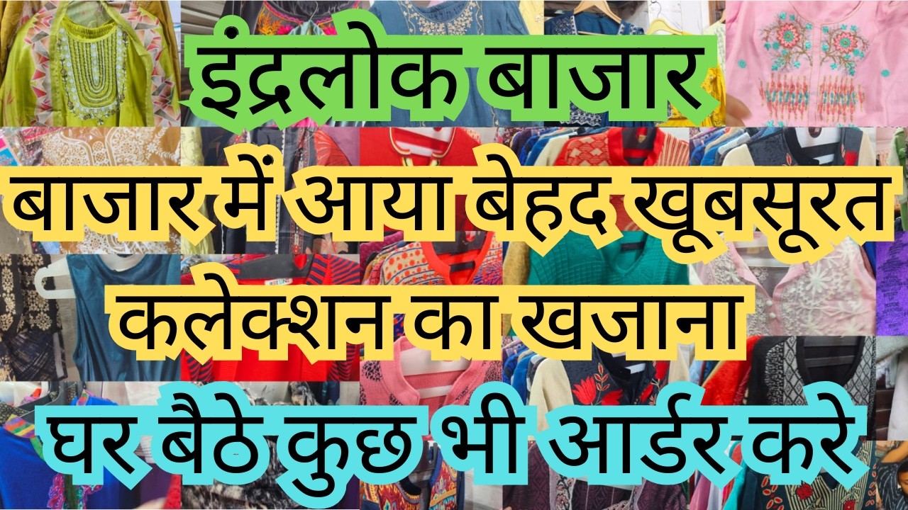 गली न ६ का अब तक का सबसे बेहतरीन कलेक्शन || Inderlok Thursday Market || Delhi || Ruby Sehrawat Vlogs