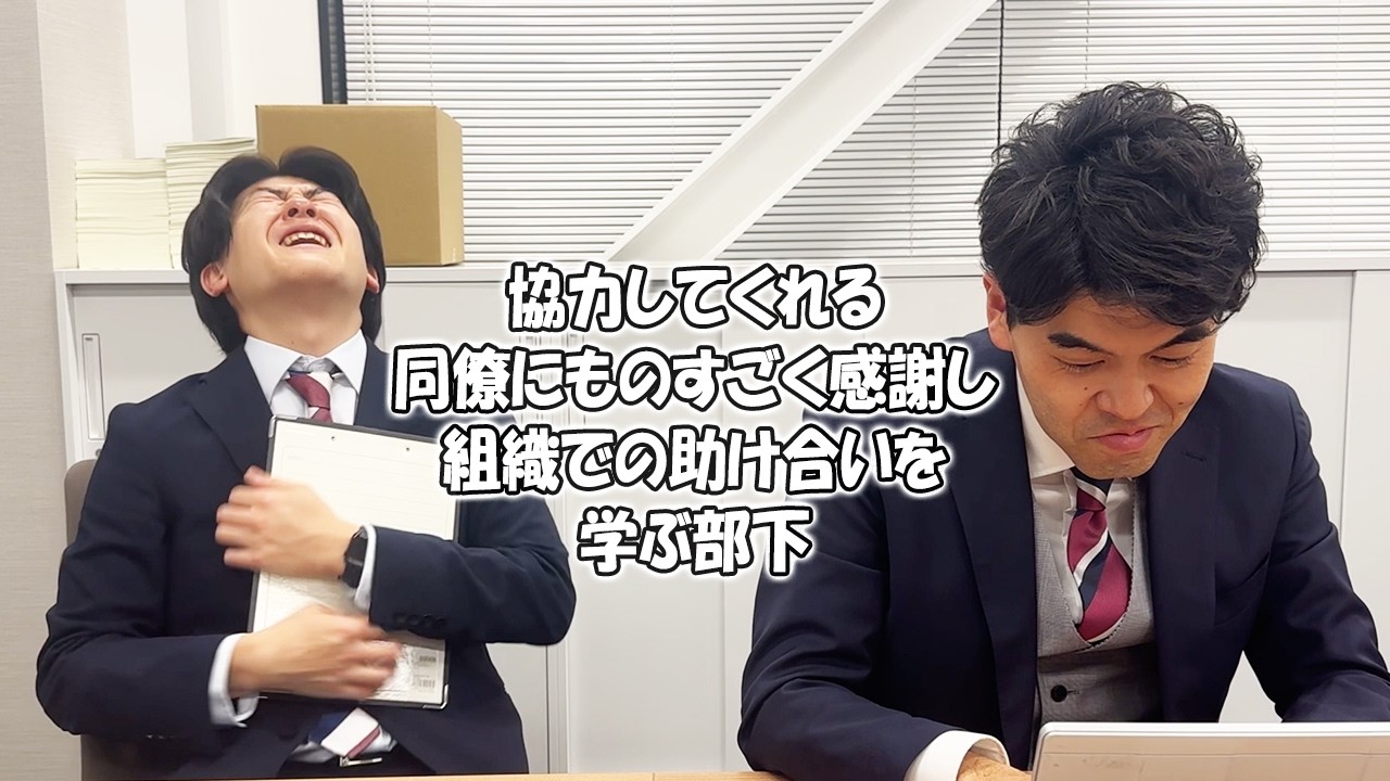 社会人あるある〜【オフィス編】協力してくれる同僚にものすごく感謝し組織での助け合いを学ぶ部下【上司と部下】