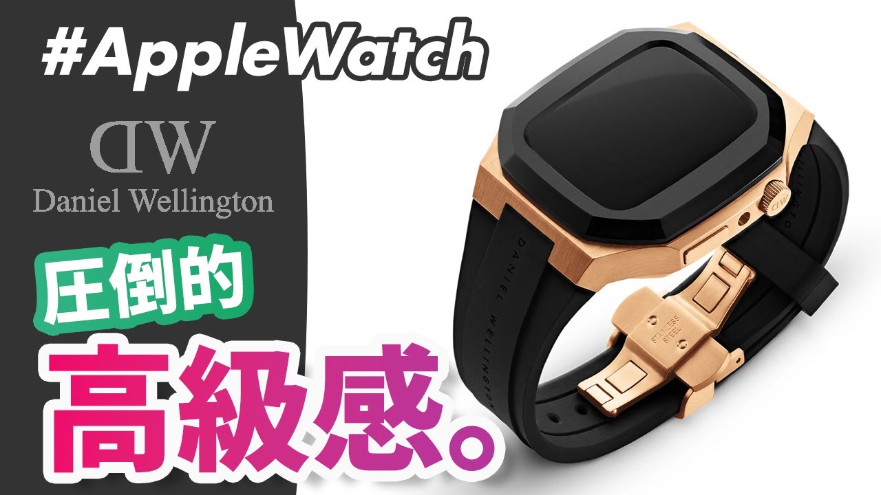 【Apple Watch】Daniel Wellington（ダニエル・ウェリントン）の「SWITCH」を徹底解説！