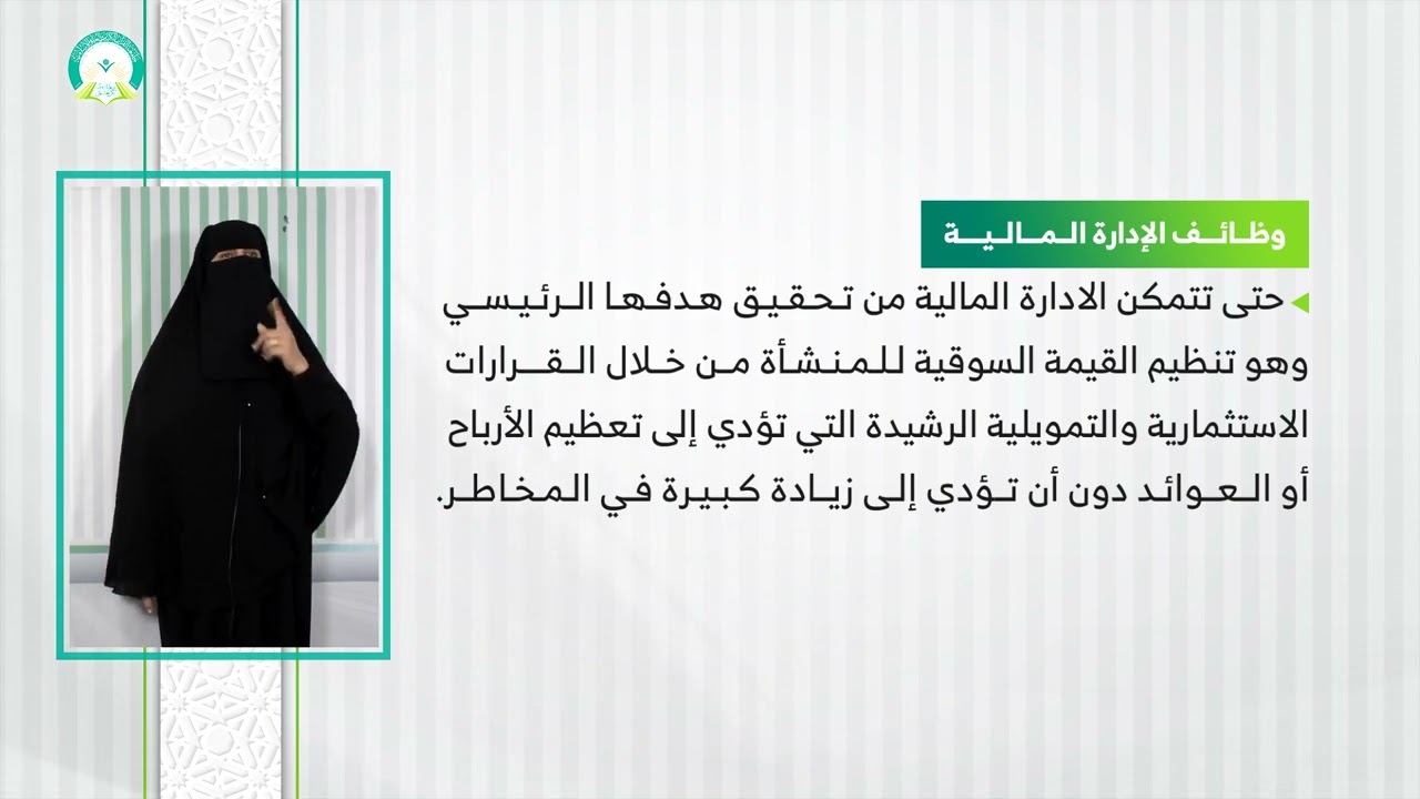 المحاضرة (11) طرائق تقييم الاستثمارات الرأسمالية - تقديم: د. أماني عبداللاه أبو بكر