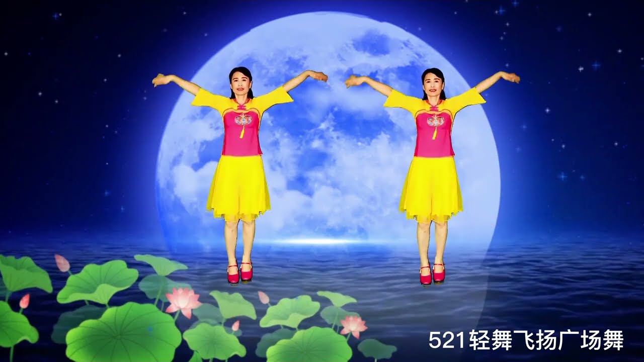 中秋节即将来临特献广场舞《看月亮》歌甜舞美，贺一航刘馨蔚演唱