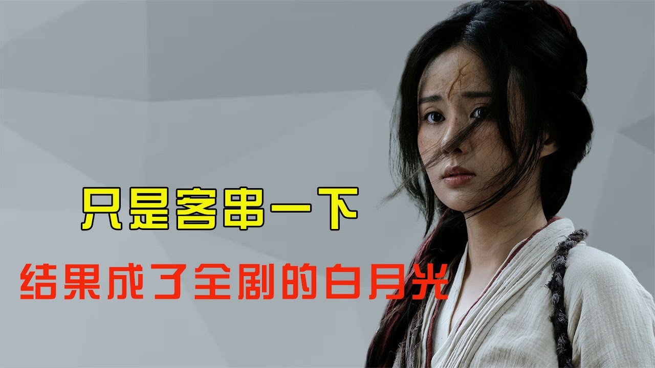 導演讓她客串一下，結果演成了白月光，內娛火一個鄭合惠子怎么了
