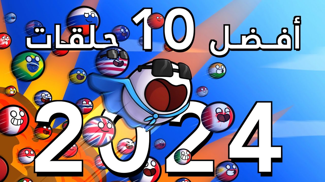 أفضل 10 حلقات في 2024 | Mrspherical بالعربي