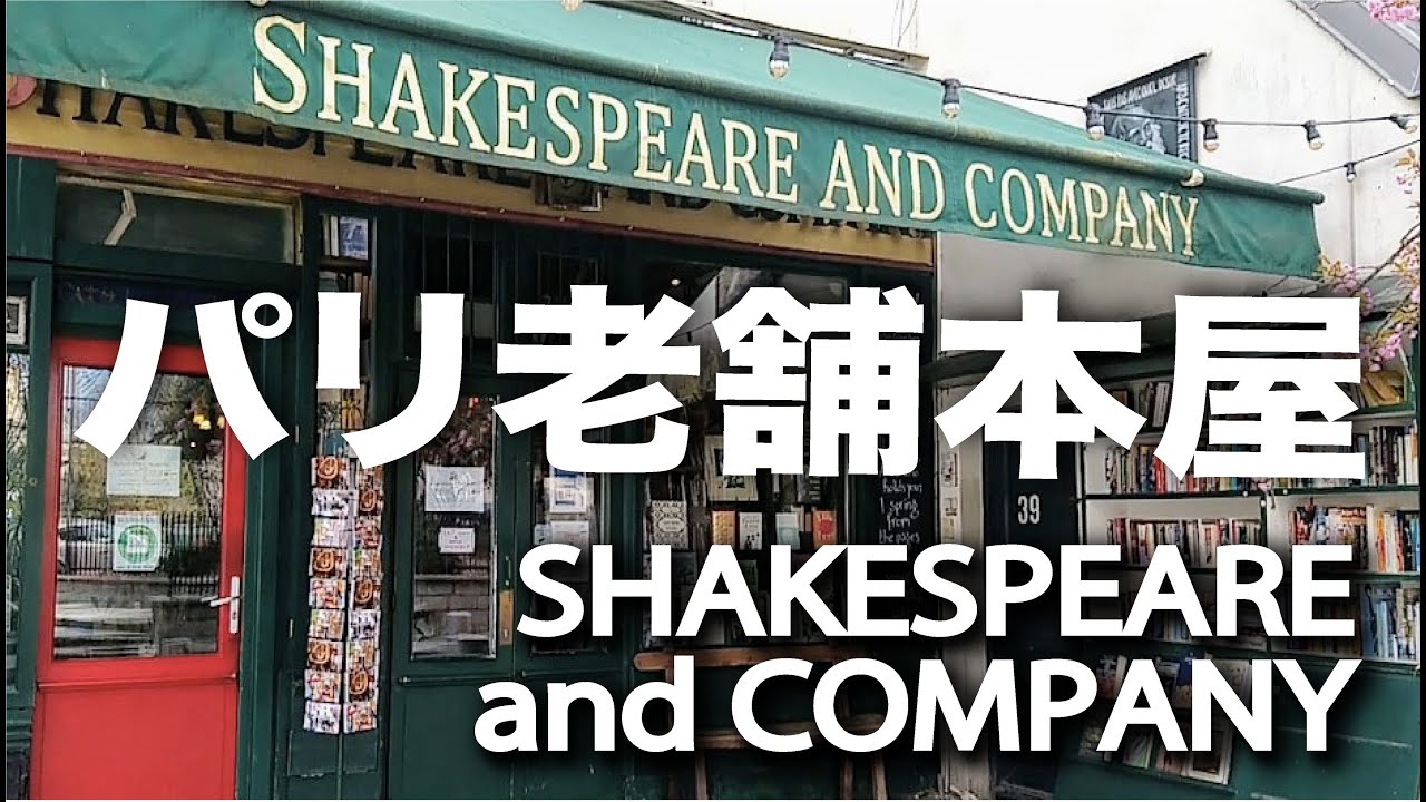 【パリVLOG】パリ老舗書店 | パリの見所 | パリで有名な本屋 | FAMOUS BOOKSTORE | PARIS |【海外生活vlog】