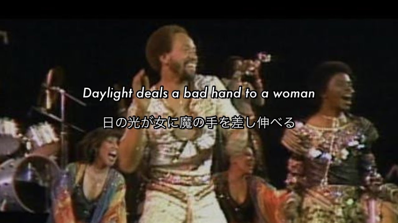 [和訳] Boogie Wonderland - Earth, Wind & Fire