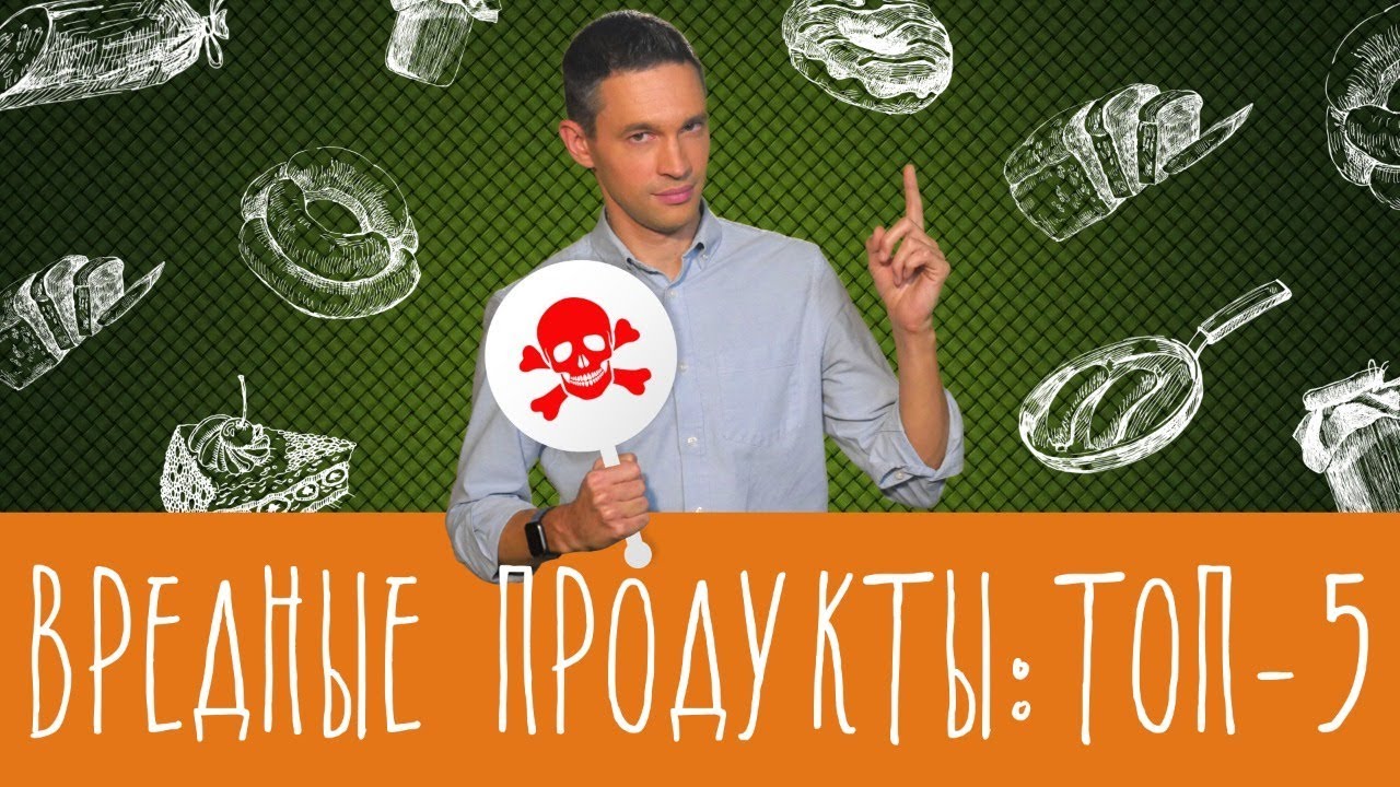 Самые вредные продукты: TOP-5