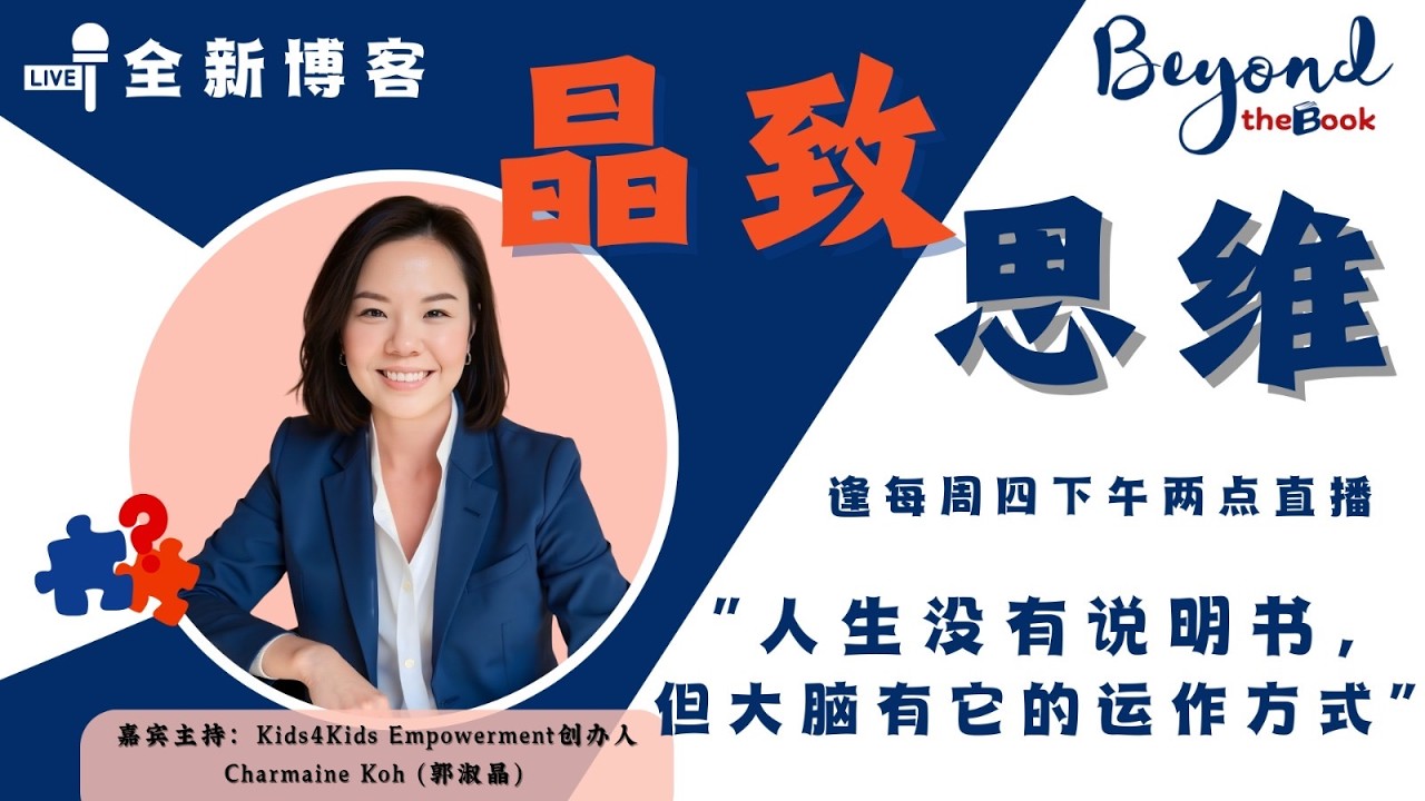EP 1 何为晶致思维