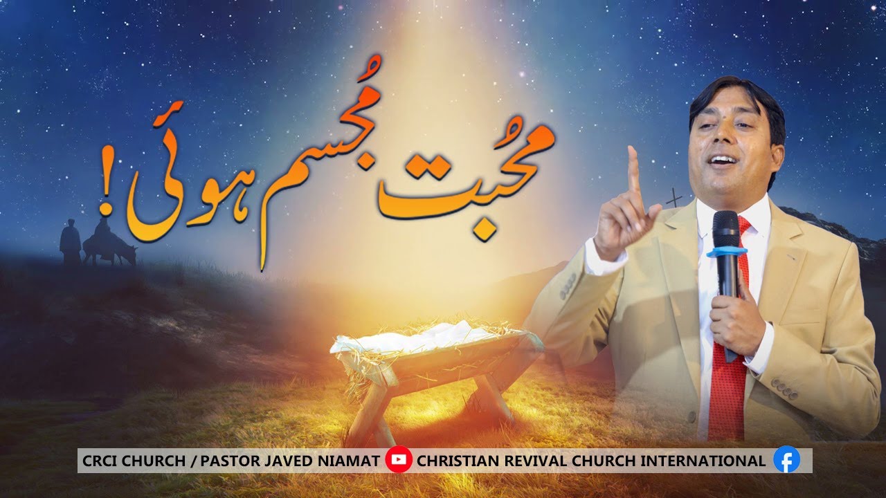 𝐋𝐨𝐯𝐞 𝐌𝐚𝐧𝐢𝐟𝐞𝐬𝐭𝐞𝐝 || مُحبت مُجسم ہوئی
