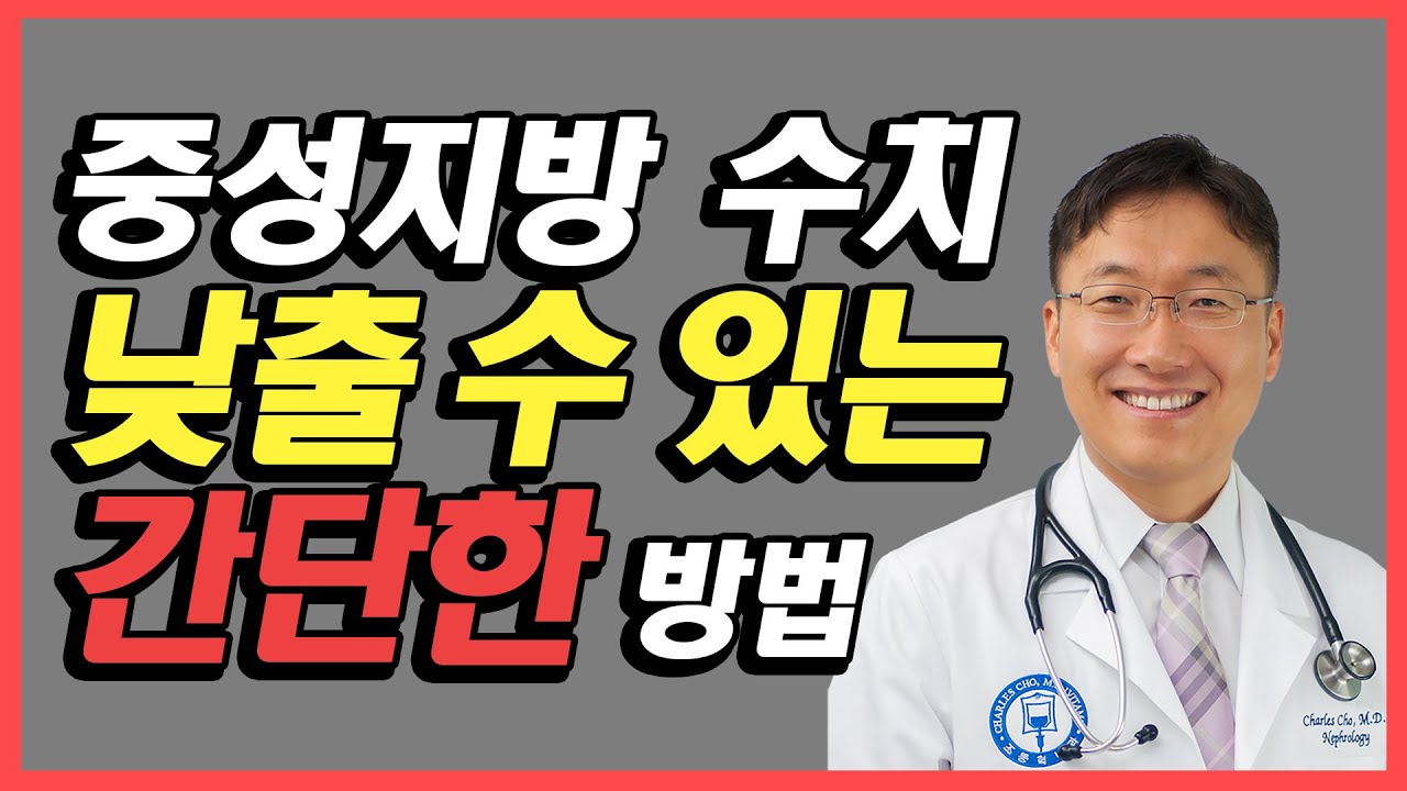중성지방 치료: Fish Oil vs 올바른 식사법