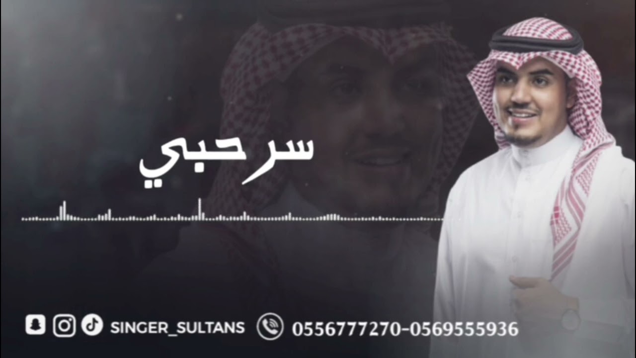 سر حبي- سلطان المحسن 🎤
