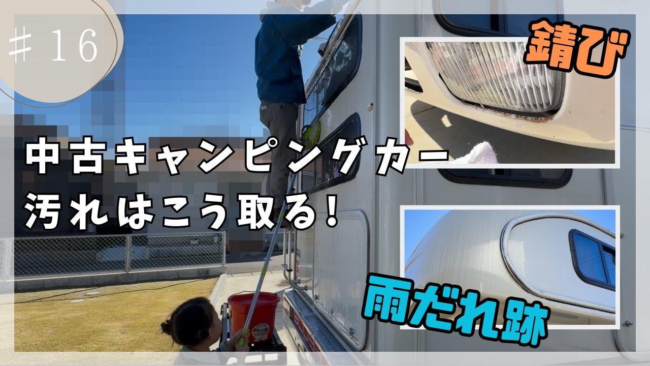 【中古≠汚い】20年落ちだって、きれいにできる！家族総出で洗車した年末