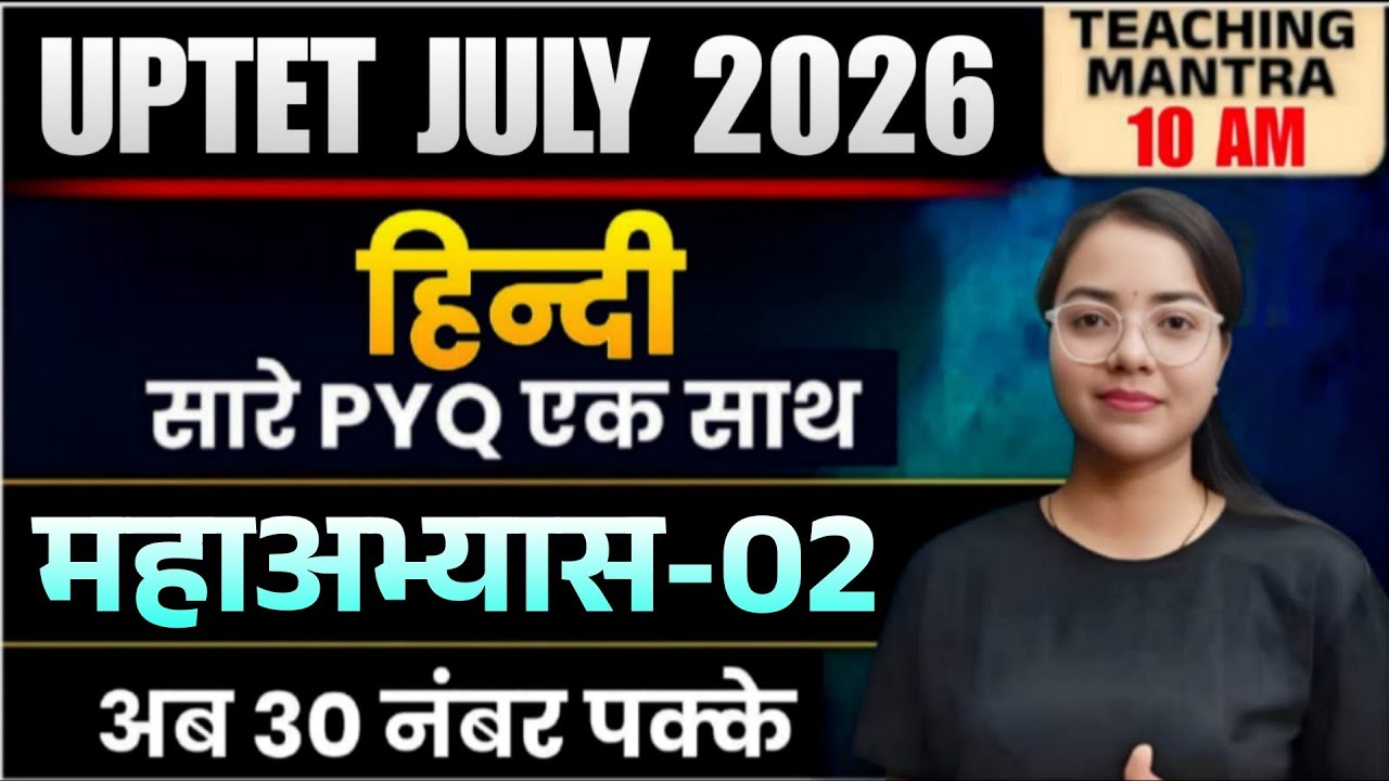 UPTET July 2026 | Hindi All PYQs in One Class | Maha-Abhyas Series - 2