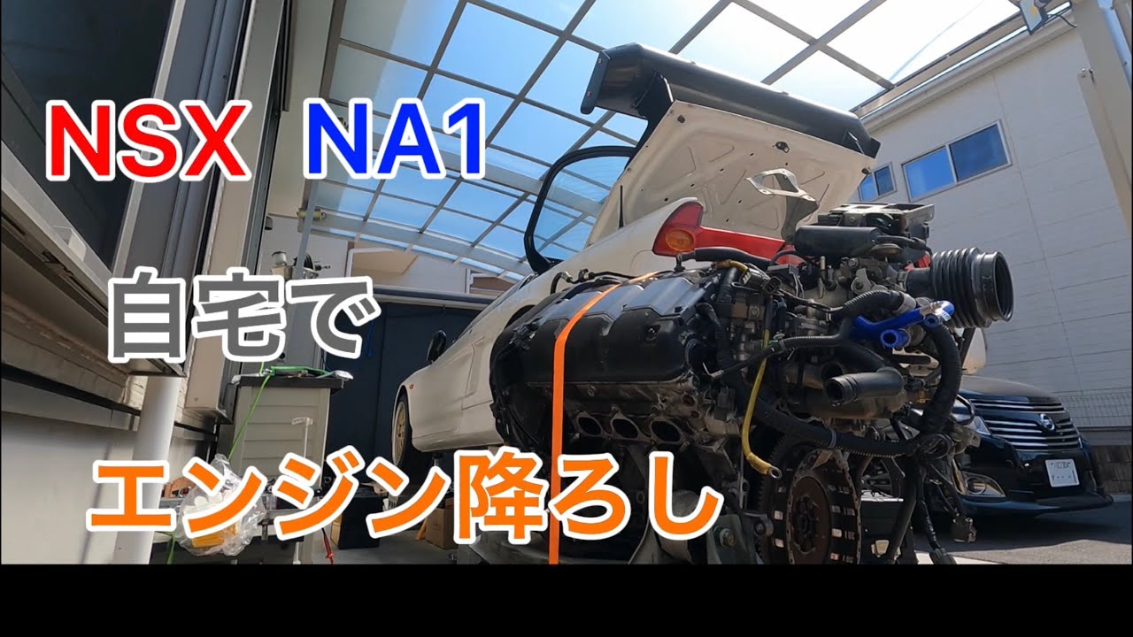 NSX NA1 自宅でエンジン降ろし