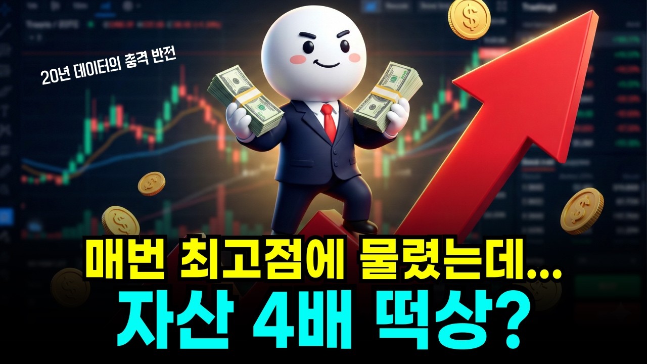 역사상 최고점, 지금 당장 매수해야 하는 이유 지금 버스 놓치면 평생 후회합니다