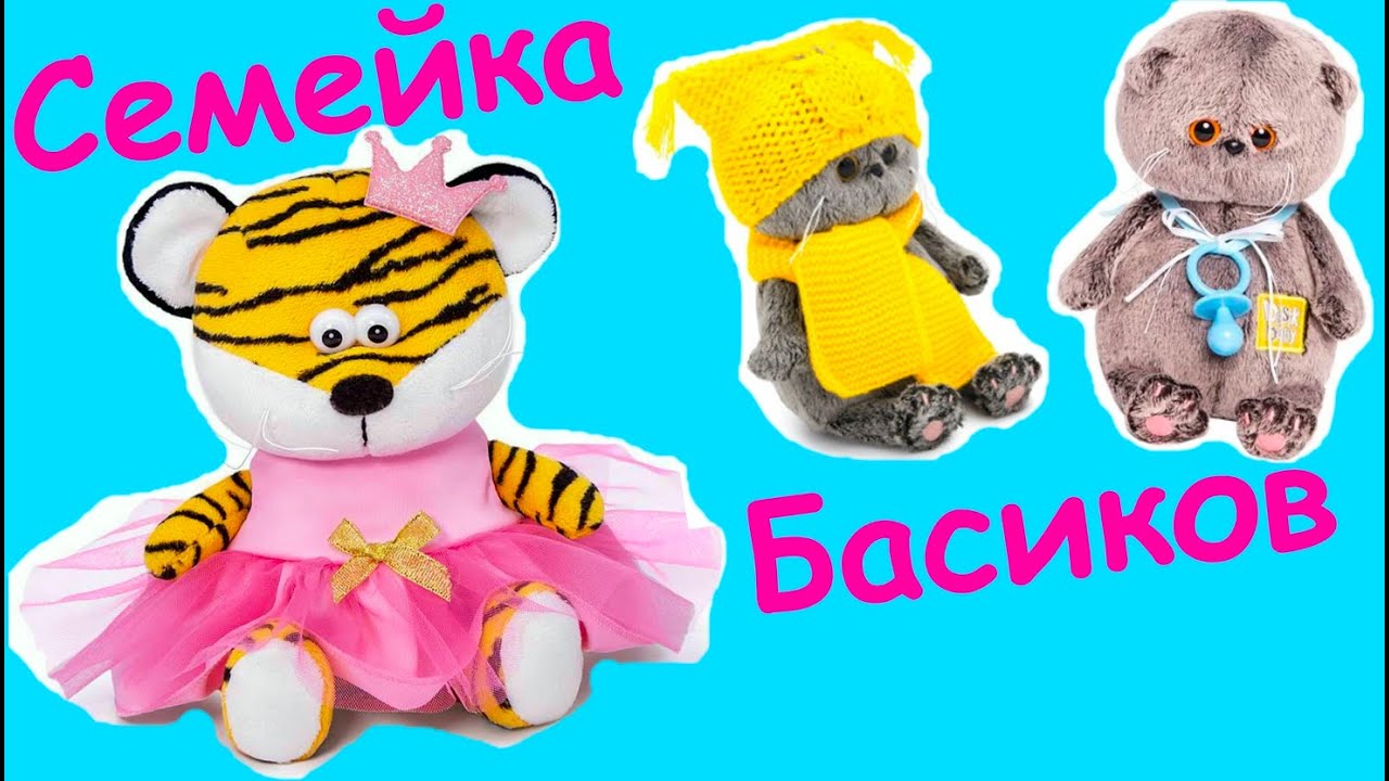 Тётя Тигриция приехала с Новогодними подарками в гости к Бэби Басикам / Семейка Басиков и Мисс Фаина