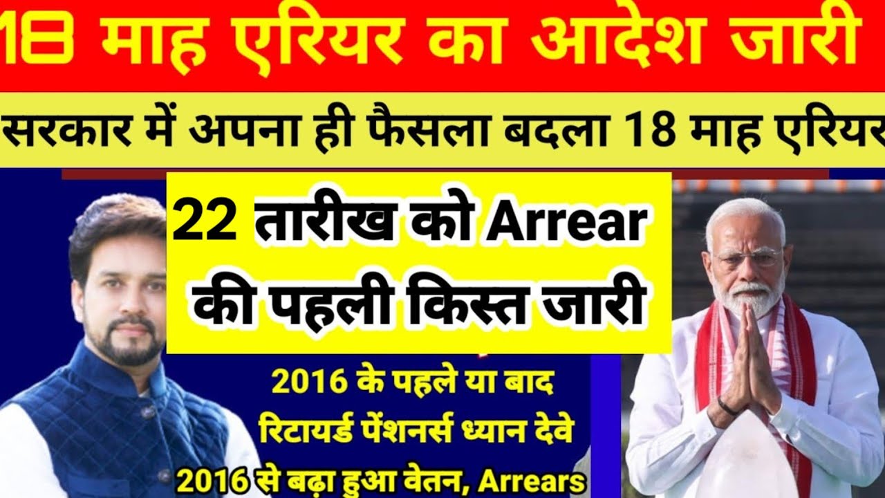 ब्रेकिंग, ✔️आज से 18 महा एरियर मिलना शुरू, आठवां वेतन आयोग, मार्च पेंशन, DA,62%, पेंशन जारी#dahike 