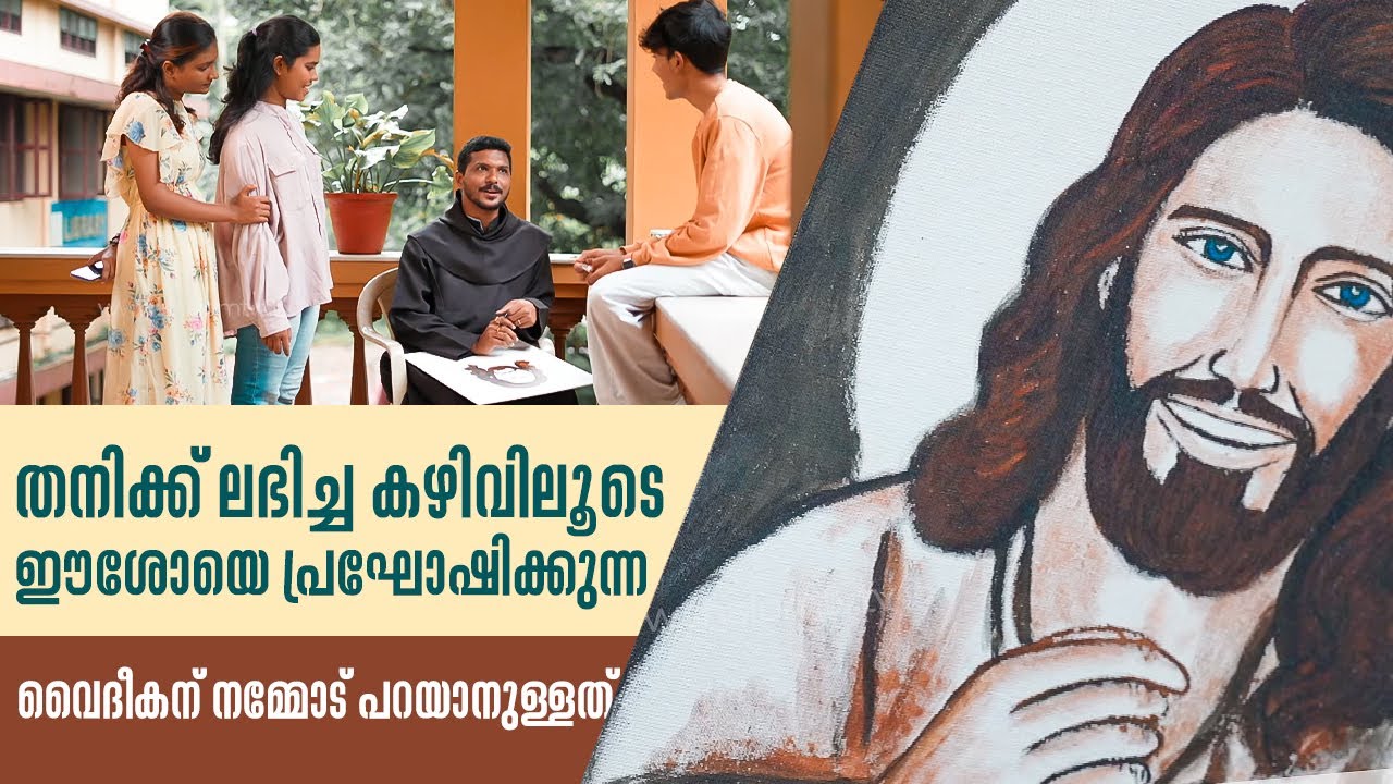 തനിക്ക് ലഭിച്ച കഴിവിലൂടെ ഈശോയെ പ്രഘോഷിക്കുന്ന വൈദീകന് നമ്മോട് പറയാനുള്ളത് | LITTLE HEARTS 6 SHALOMTV