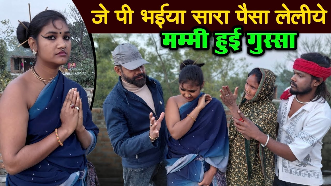 JP Bhaiya | Youtube का सारा पैसा ले लिए 😡🙏🏻 | मम्मी हुई गुस्सा | सारी सच्चाई | Nirjala Nishad Vlog