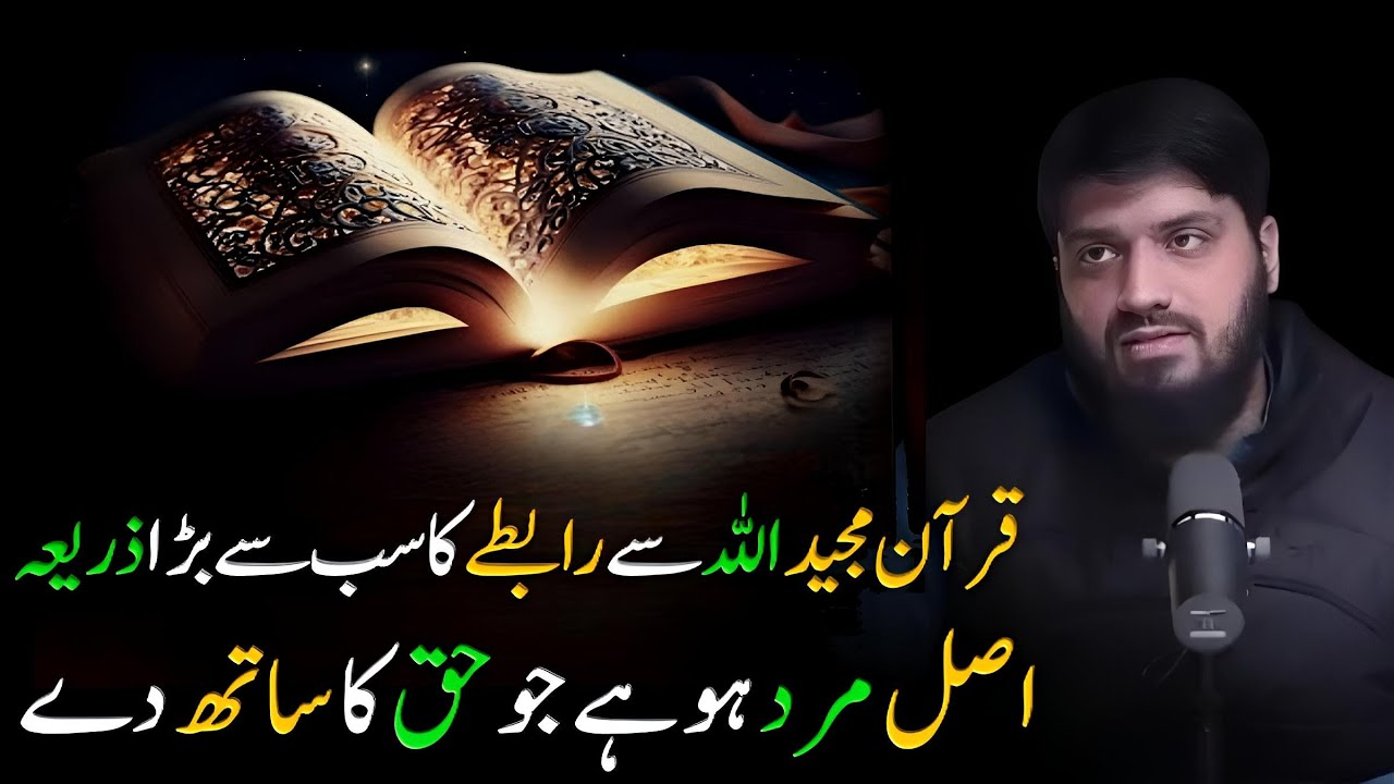 The Holy Quran Is The Greatest Connection With Allah | Beautiful Reminder | Mugheerah Luqman