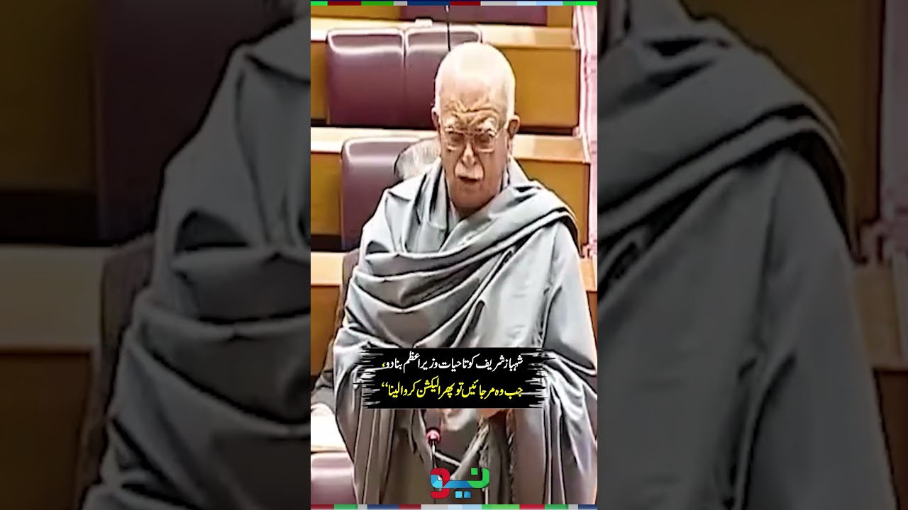 Big Statement by Mahmood Achakzai About Shehbaz Sharif  | #shehbazsharif #mehmoodachakzai #shorts