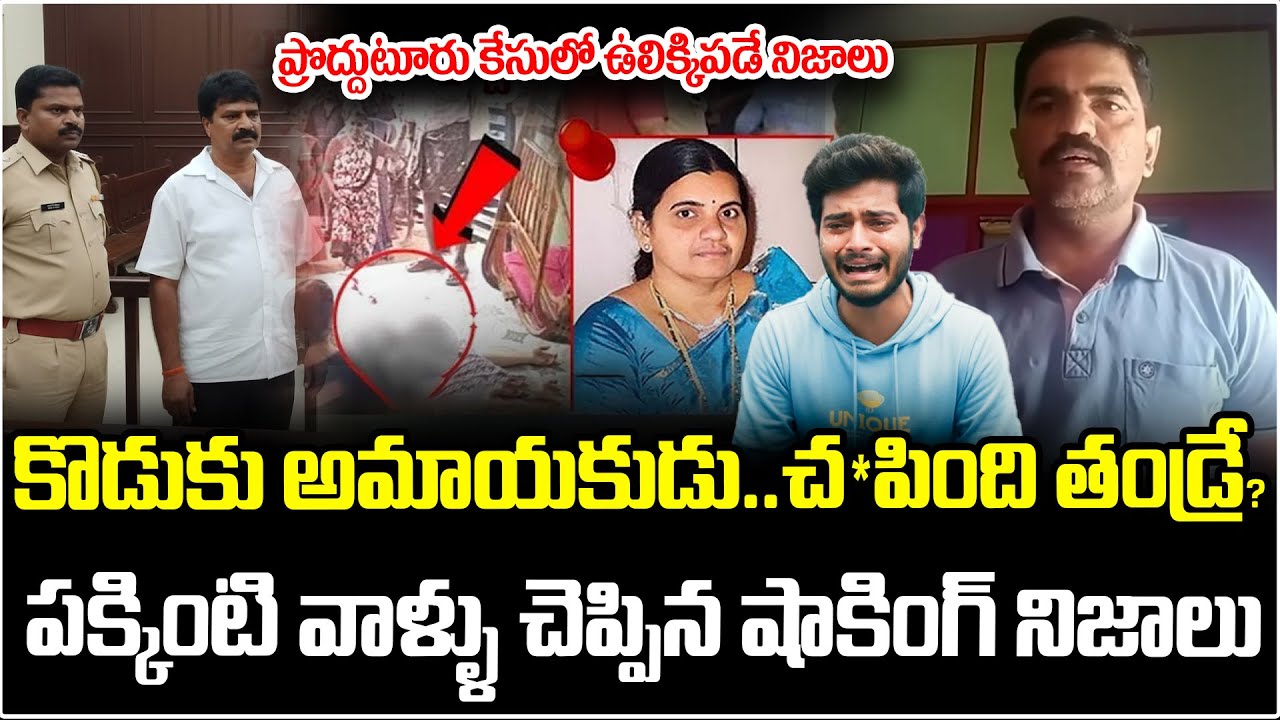 Neighbours Shocking Facts About Issue | Proddatur Incident Latest Updates | Kadapa News | ManamTv