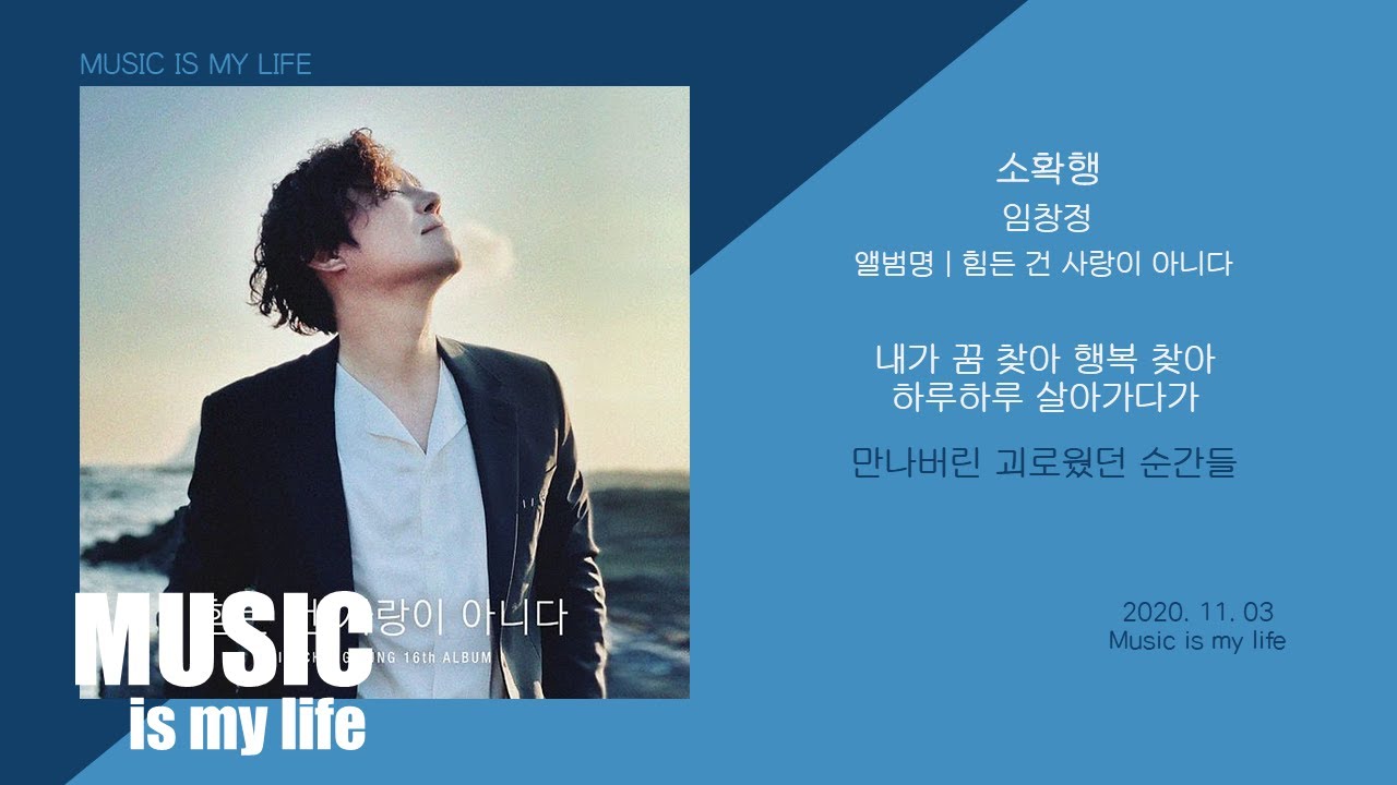 임창정 - 소확행 / 가사