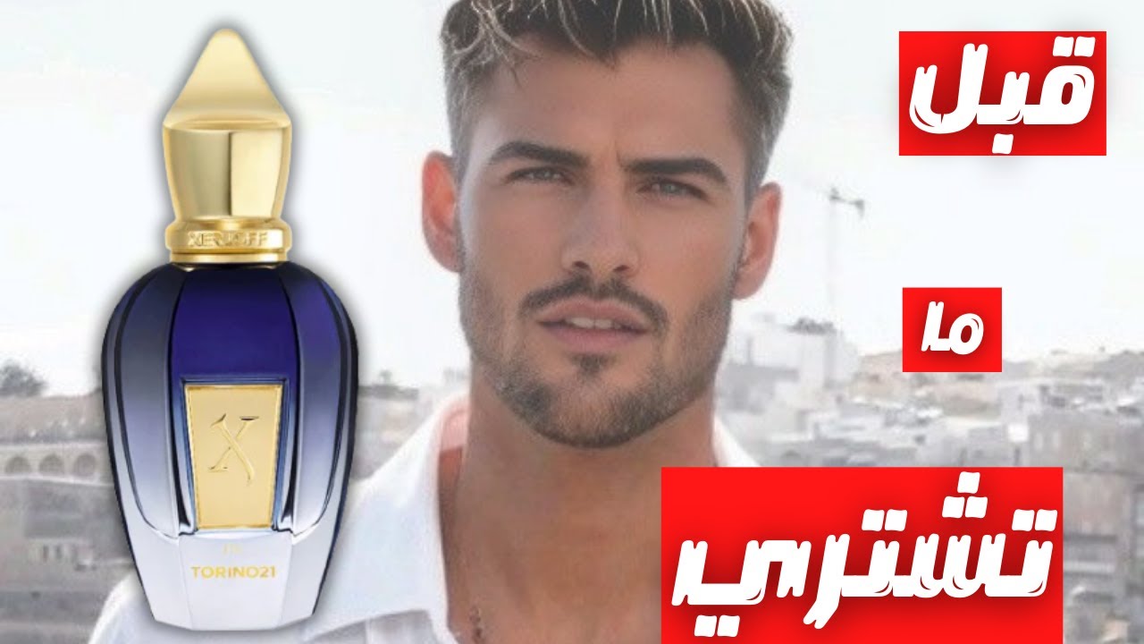 قبل ما تشتري عطر زيرجوف تورينو ٢١ || Before You Buy Xerjoff Torino 21
