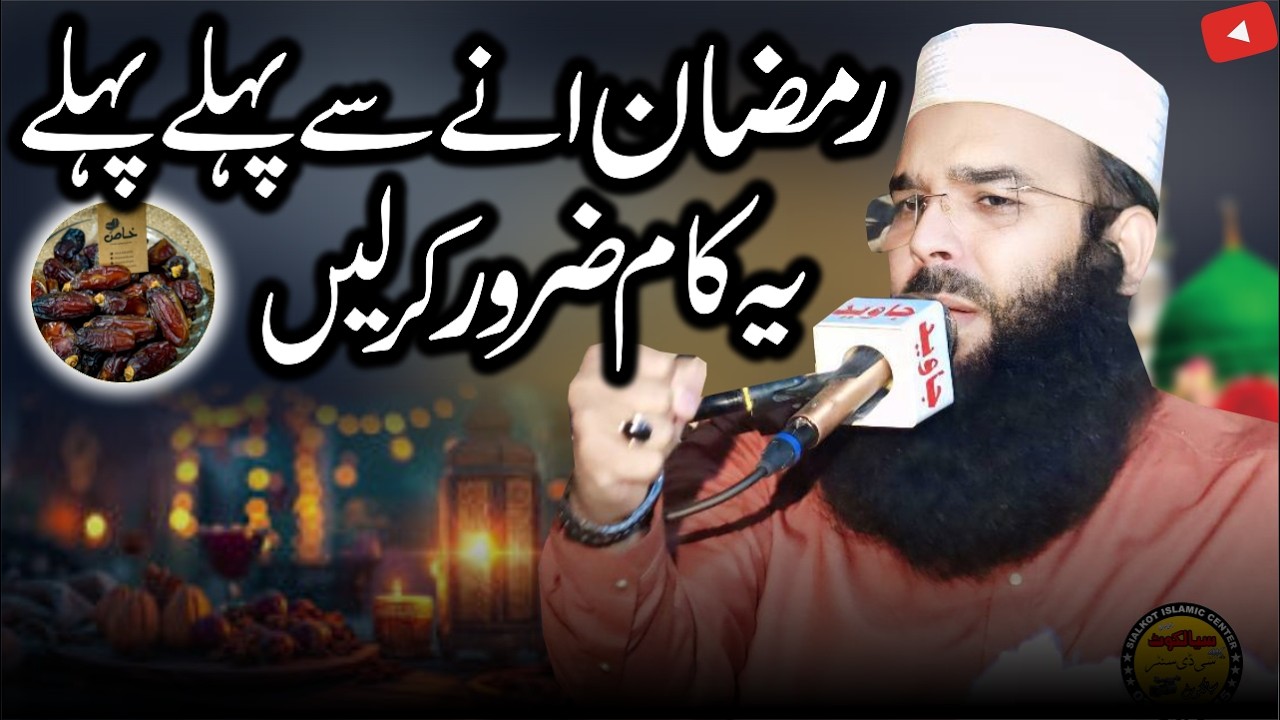 Special Bayan By Ramzan By Hazrat Molana Qari Binyameen Abid Sahb #رمضان  #ramadan #2026 #new #viral