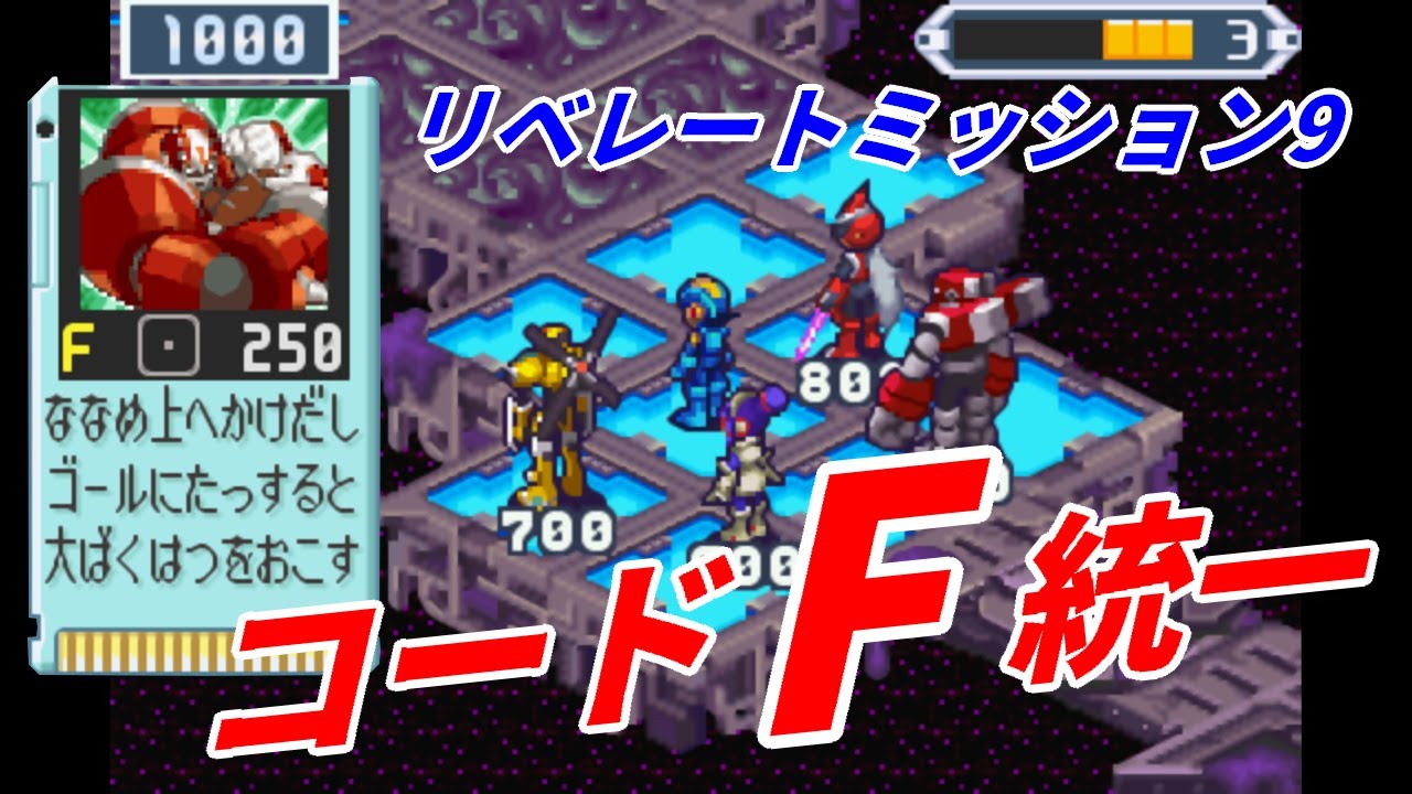 【ロックマンエグゼ5】ネビュラホールエリア5 リベレートミッション コードFフォルダ【チームオブブルース】