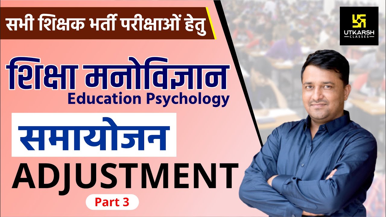 REET | Adjustment | समायोजन | Part-3 | Educations Psychology | By Ankit Sir