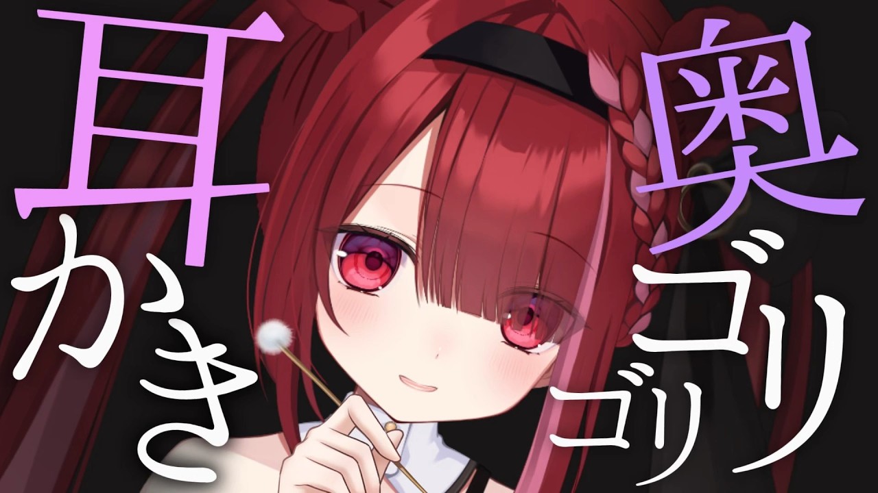【ASMR/3Dio】痒いところに届きまくりなゴリ耳かき。癒しの耳掃除。睡眠┆囁き┆Earcleaning┆Whispering┆Vtuber【星めぐり学園/切熊ゆに】