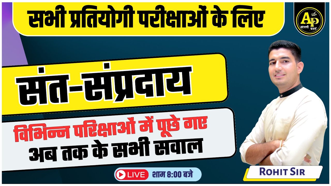 संत सम्प्रदाय | Rajasthan GK Live Class | Importent MCQ Class | PYQ | By Rohit sir gk