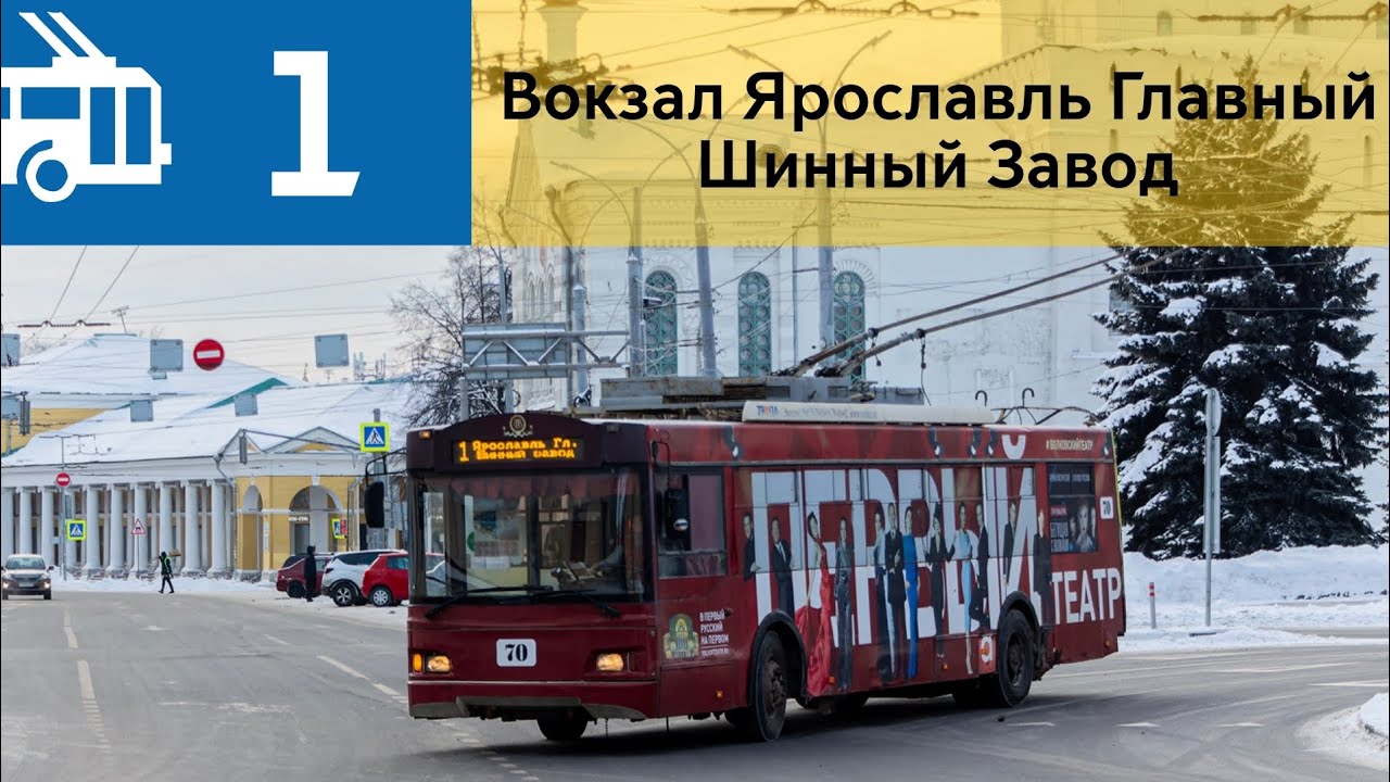 Информатор Ярославского Троллейбуса 1