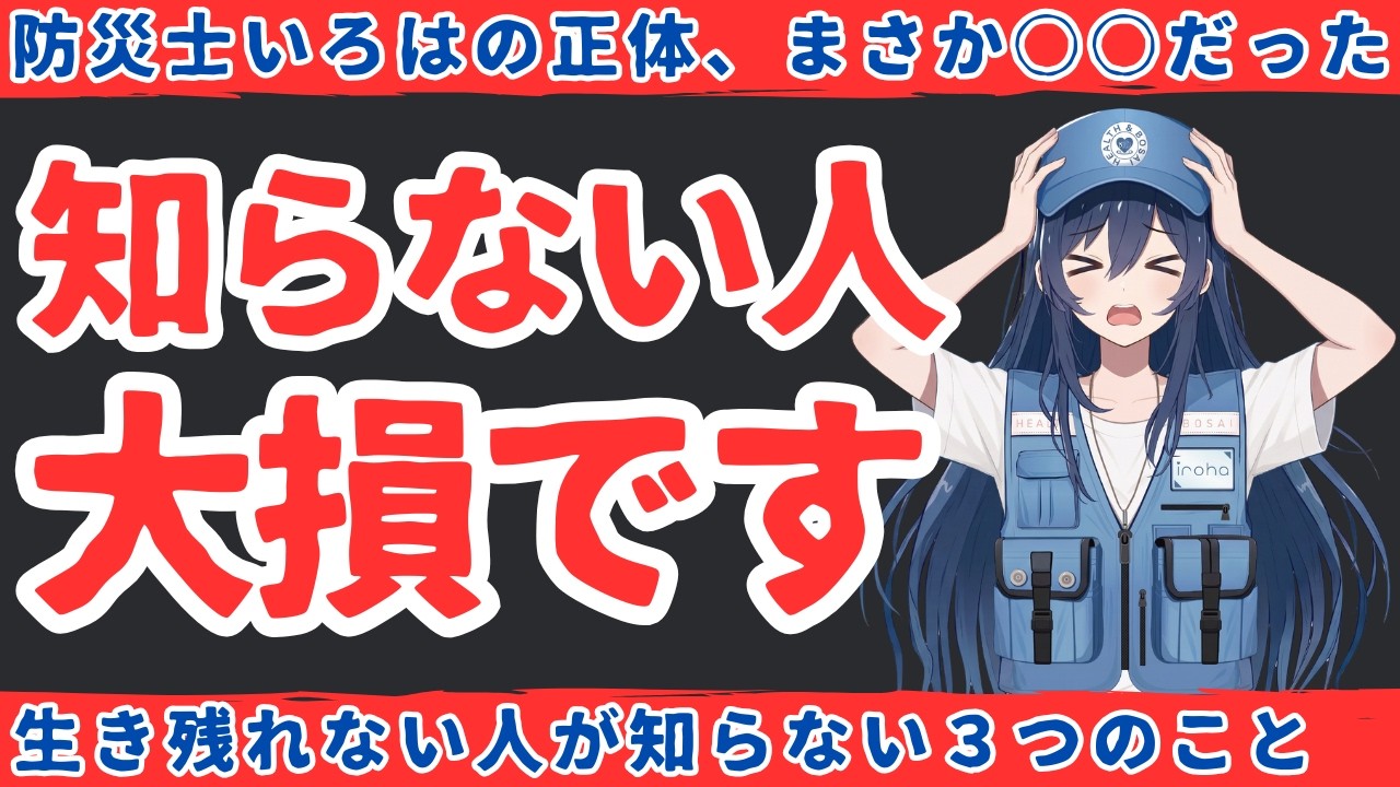 【暴露】ずっと隠してたいろはの正体、お話します｜J:COMに備蓄より大事な宝の山がありました【健康防災】