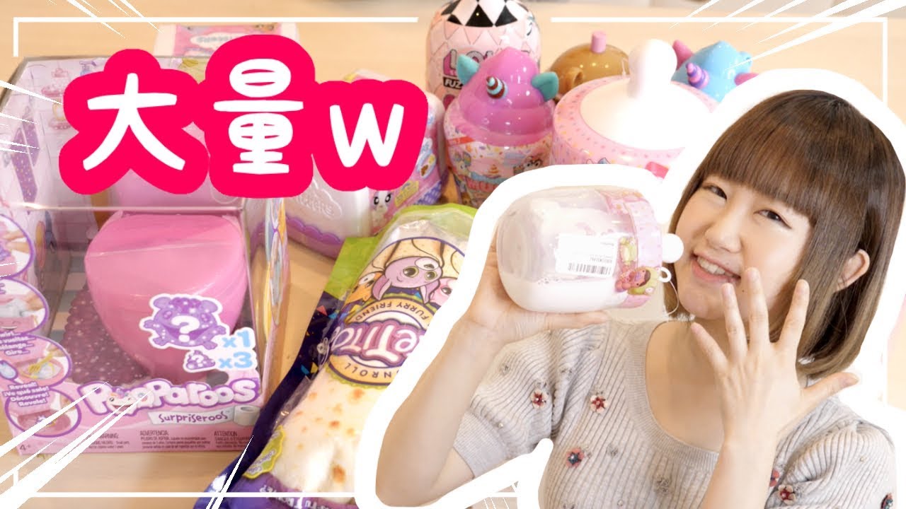 【海外大流行】哺乳瓶の中から赤ちゃんのスクイーズが出てくる…!?  L.O.L. サプライズのペットやサプライズトイ大量開封!!